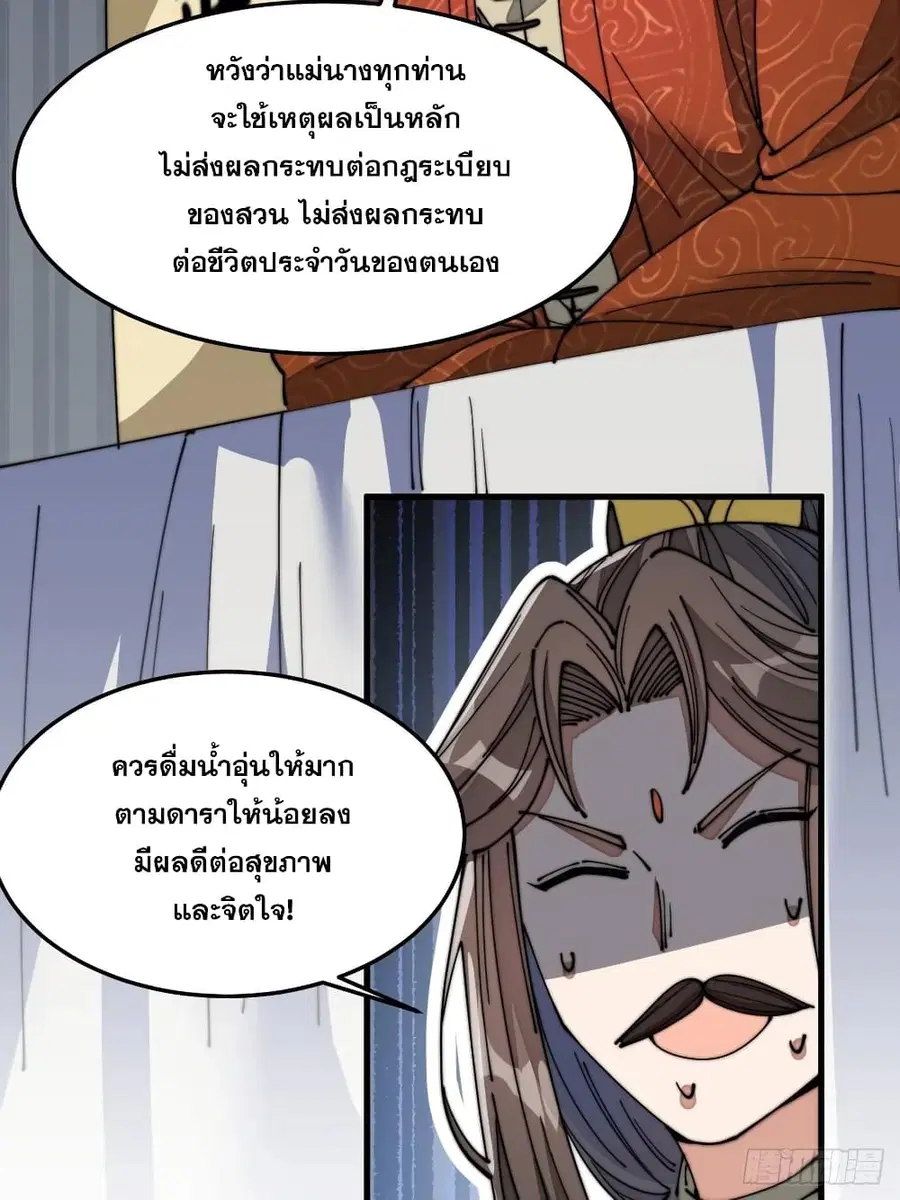 I’m Really Not the Son of Luck ตอนที่ 13 หน้า 50