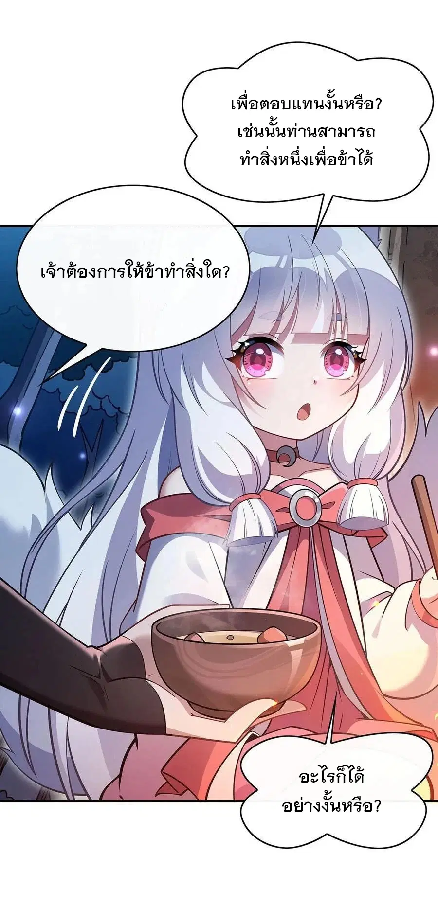 My Female Disciples are all Future Masters of the Heavens ตอนที่ 226 หน้า 17