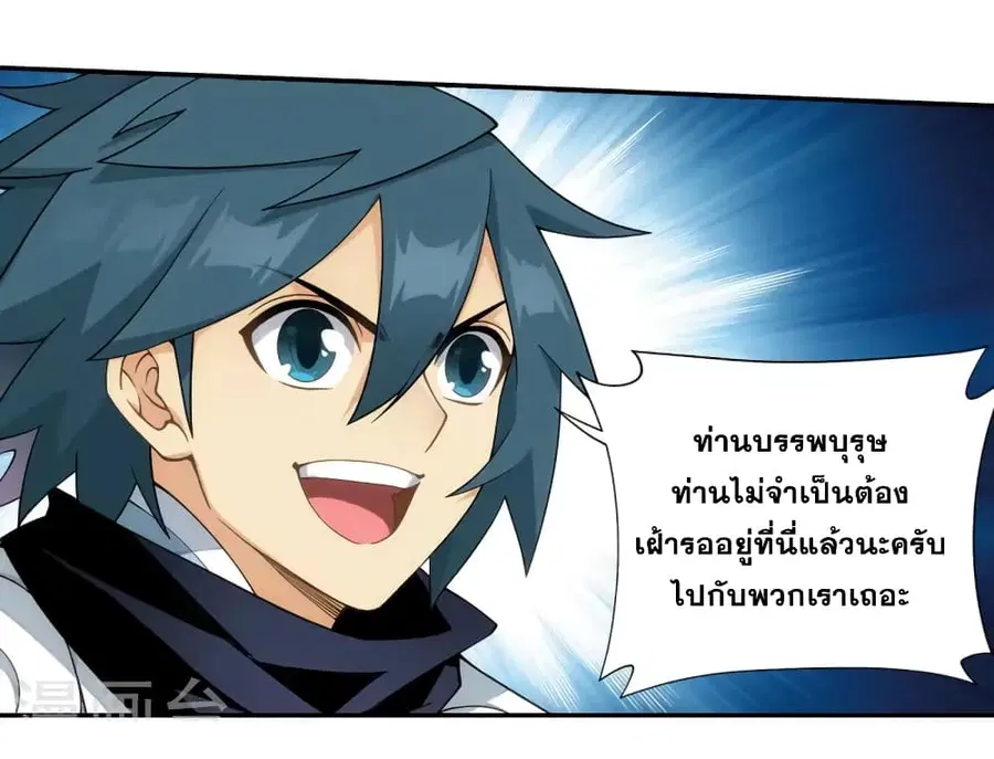Doupo Cangqiong ตอนที่ 355 หน้า 12