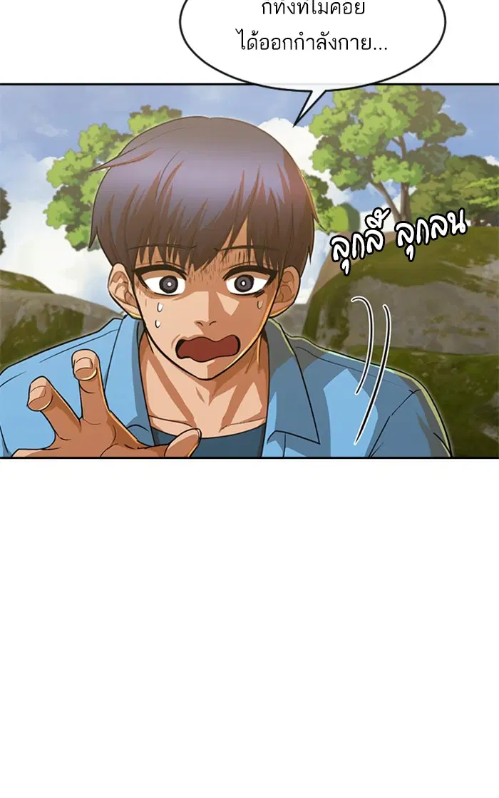 Random Chat ตอนที่ 194 หน้า 96