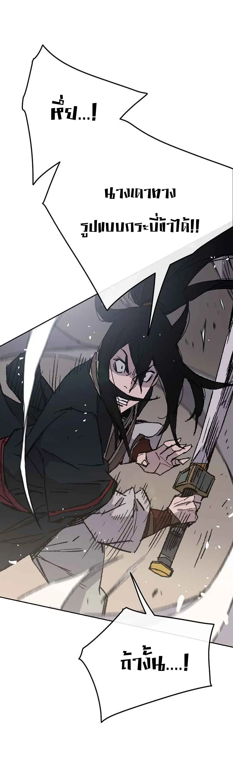The Undefeatable Swordsman ตอนที่ 80 หน้า 4