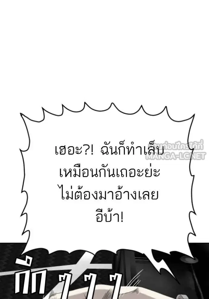 Bad Guy ตอนที่ 287 หน้า 101