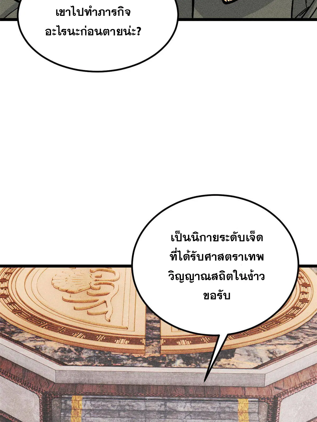 All Hail the Sect Leader ตอนที่ 177 หน้า 57