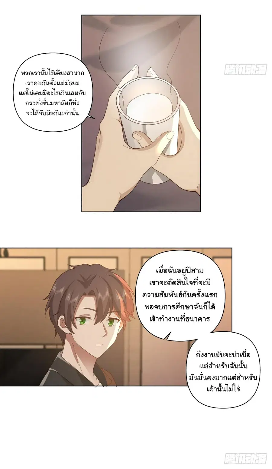 I Really Don’t Want to be Reborn ตอนที่ 119 หน้า 17