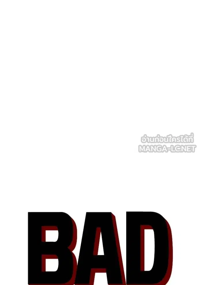 Bad Guy ตอนที่ 239 หน้า 7