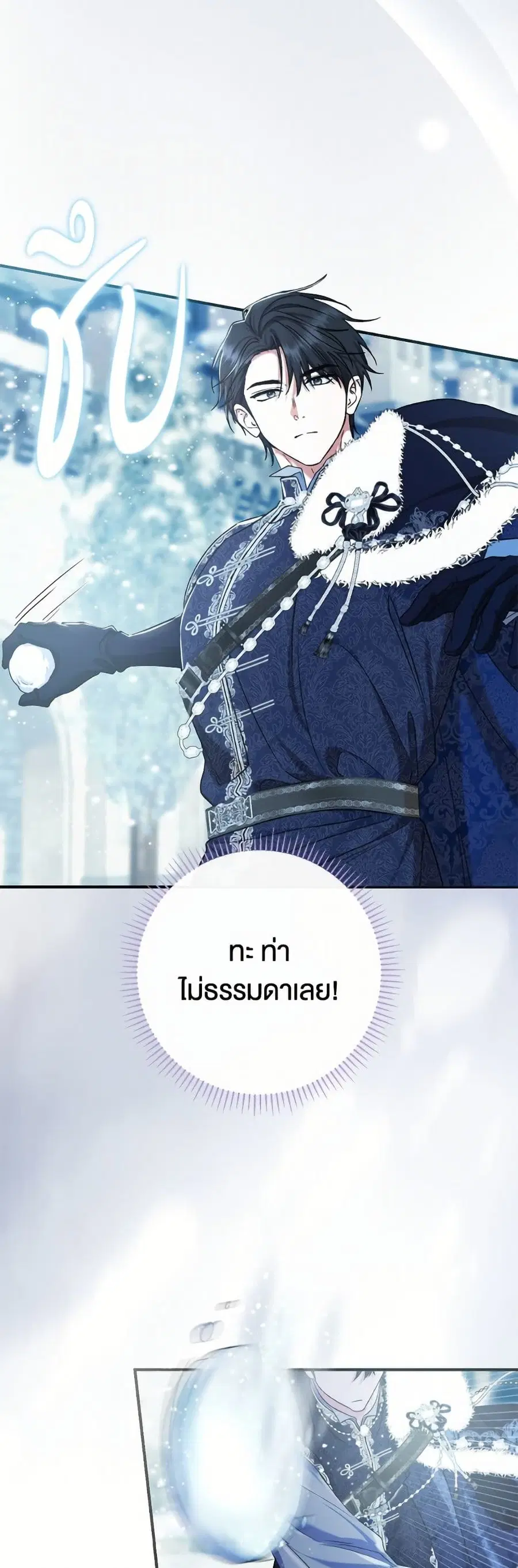 The Villain’s Match Is Too Perfect – คู่ดูตัวของนางร้ายเพอร์เฟกต์เกินไป ตอนที่ 90 หน้า 18