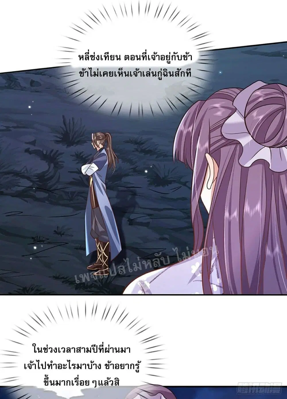 Royal God of War, Rising Dragon ตอนที่ 77 หน้า 31