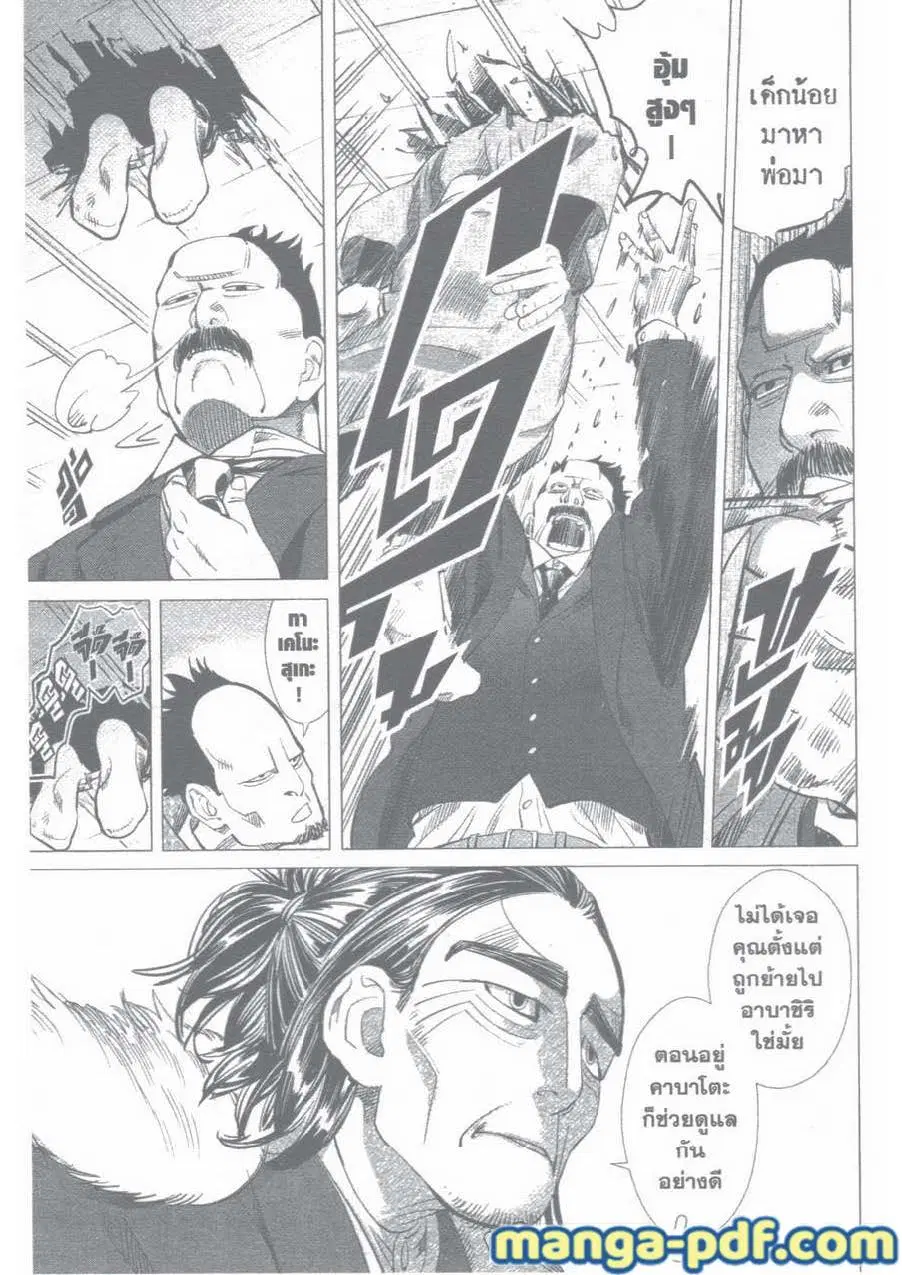 Golden Kamuy ตอนที่ 21 หน้า 6