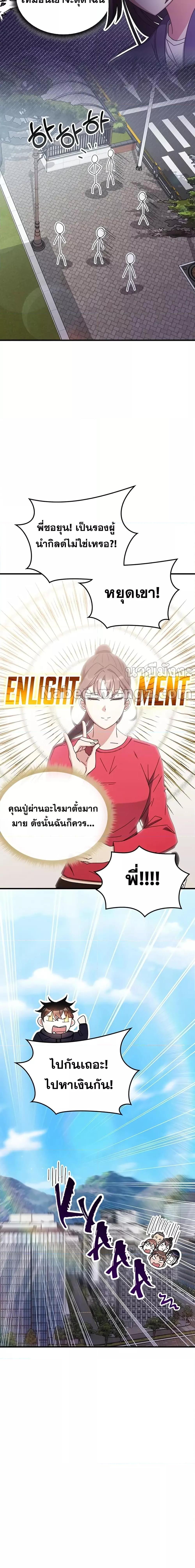 Transcension Academy สถาบันกวดวิชาสำหรับผู้เป็นเลิศ ตอนที่ 88 หน้า 23