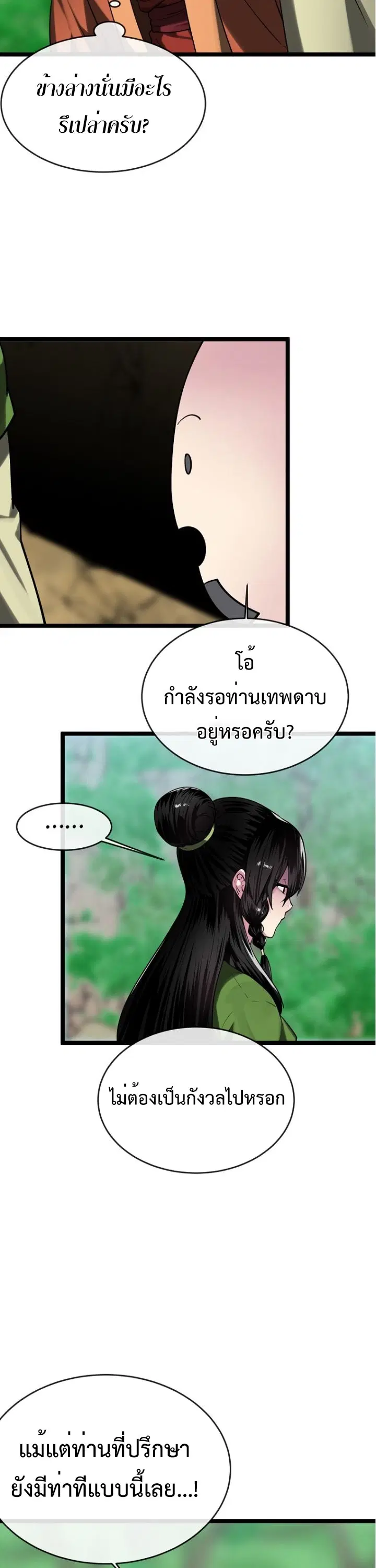 Volcanic Age ตอนที่ 249 หน้า 43
