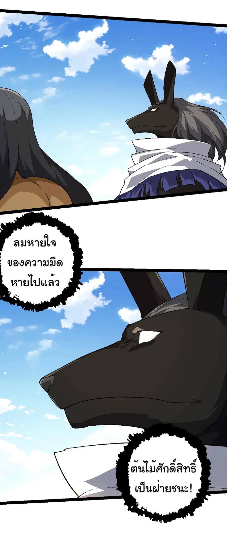 Evolution from the Big Tree ตอนที่ 241 หน้า 8