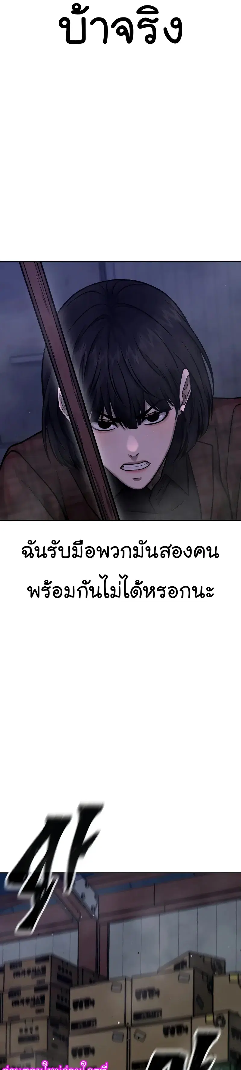 Quest Supremacy ตอนที่ 119 หน้า 34