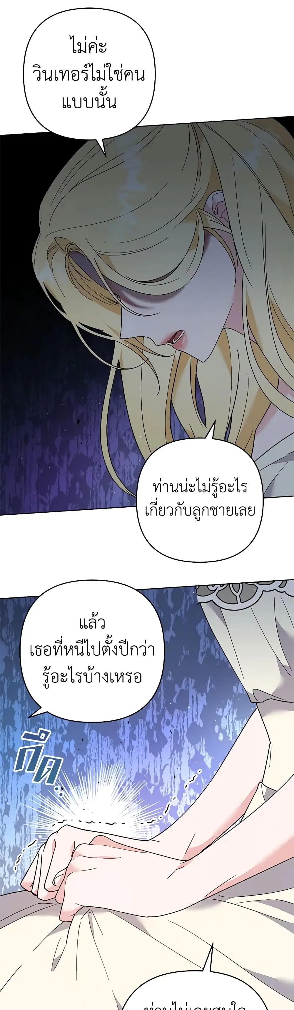 What It Means to Be You ตอนที่ 80 หน้า 21