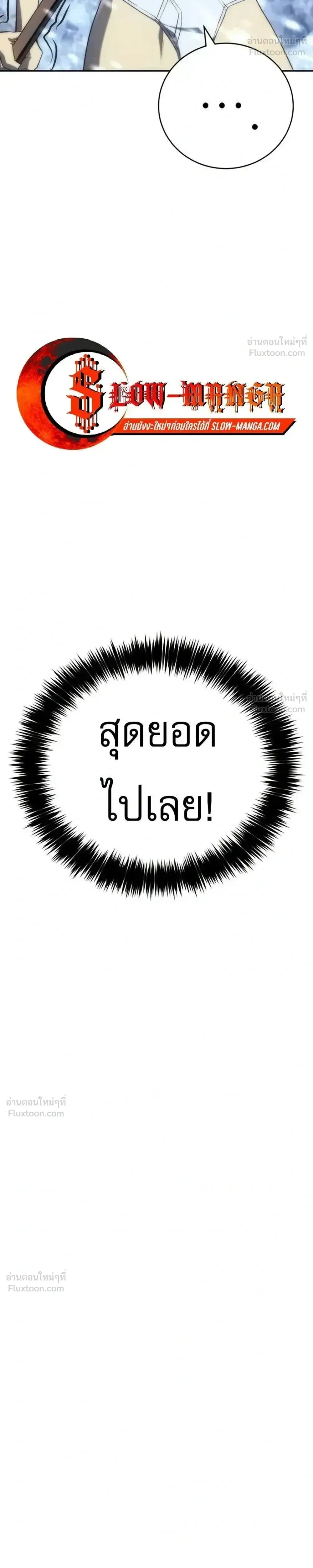 Why I Quit Being the Demon King ตอนที่ 11 หน้า 12