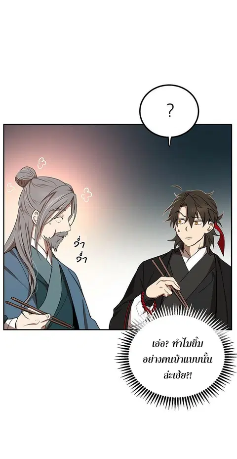 Path of the Shaman ตอนที่ 14 หน้า 13