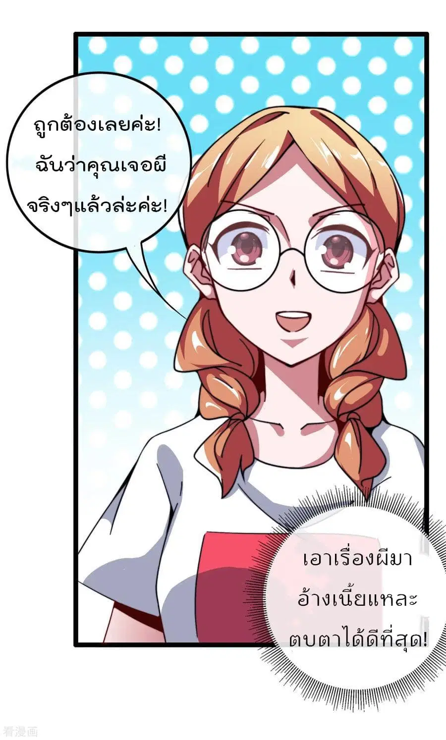 I am The Richest in The World ตอนที่ 48 หน้า 26