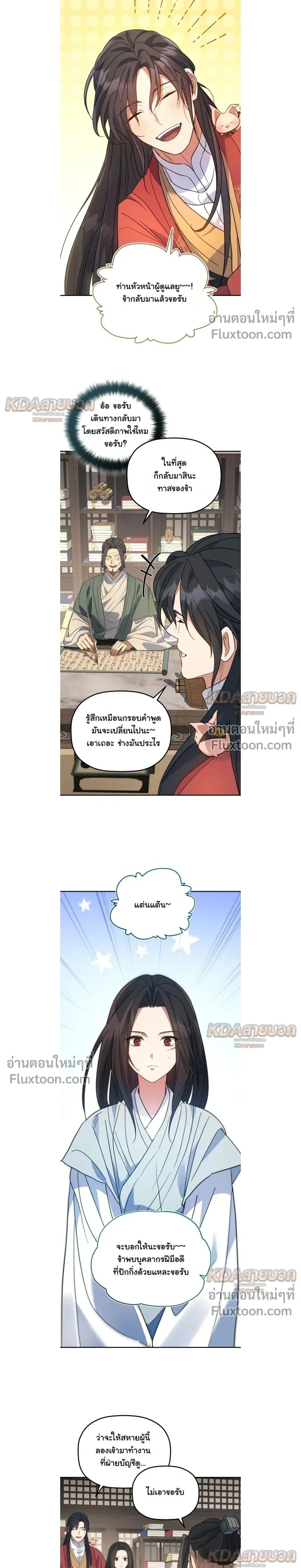 The Youngest Son of the Eunhae Sangdan บุตรชายคนสุดท้องแห่งหอการค้าอึนเฮ ตอนที่ 54 หน้า 24