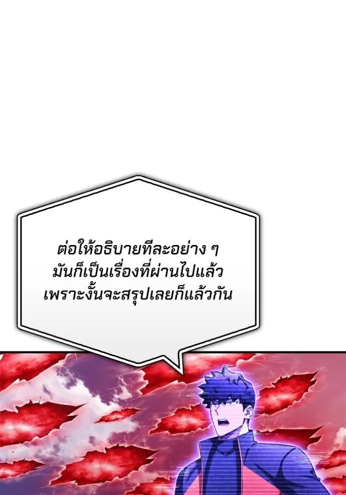 Superhuman Battlefield เกมของยอดมนุษย์ ตอนที่ 139 หน้า 22