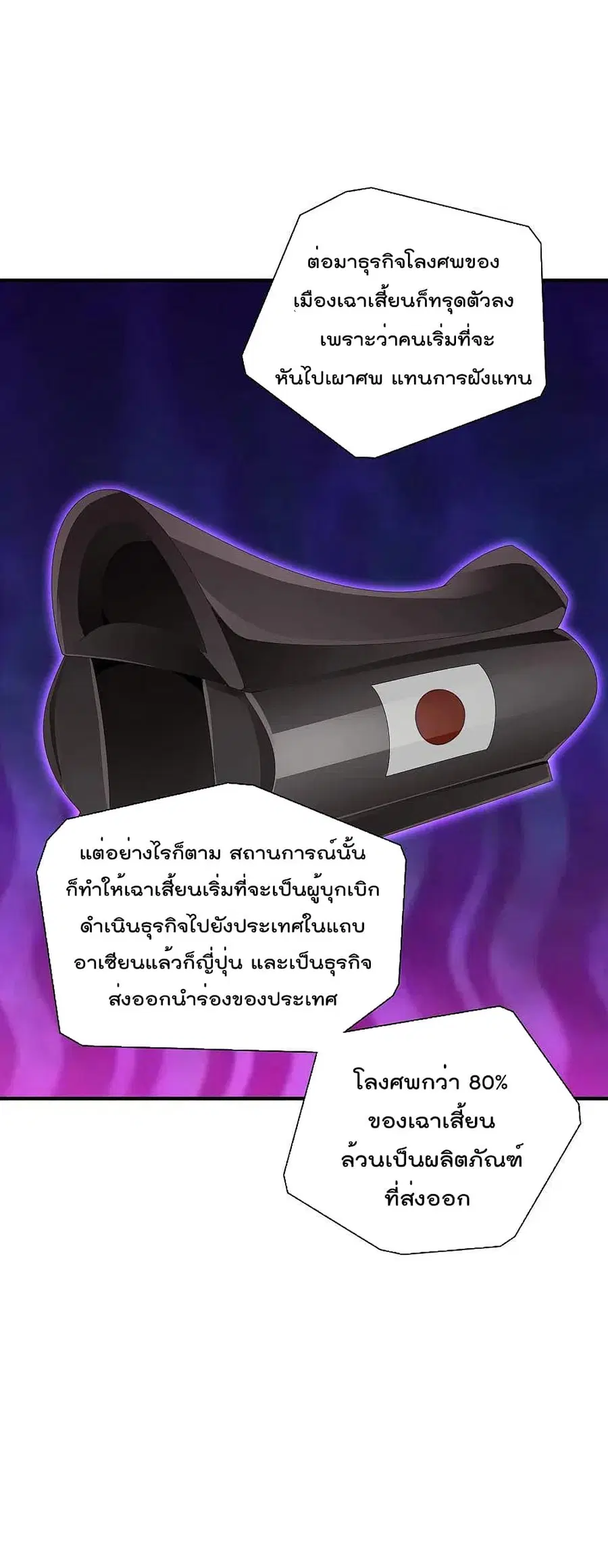 I am The Richest in The World ตอนที่ 242 หน้า 24