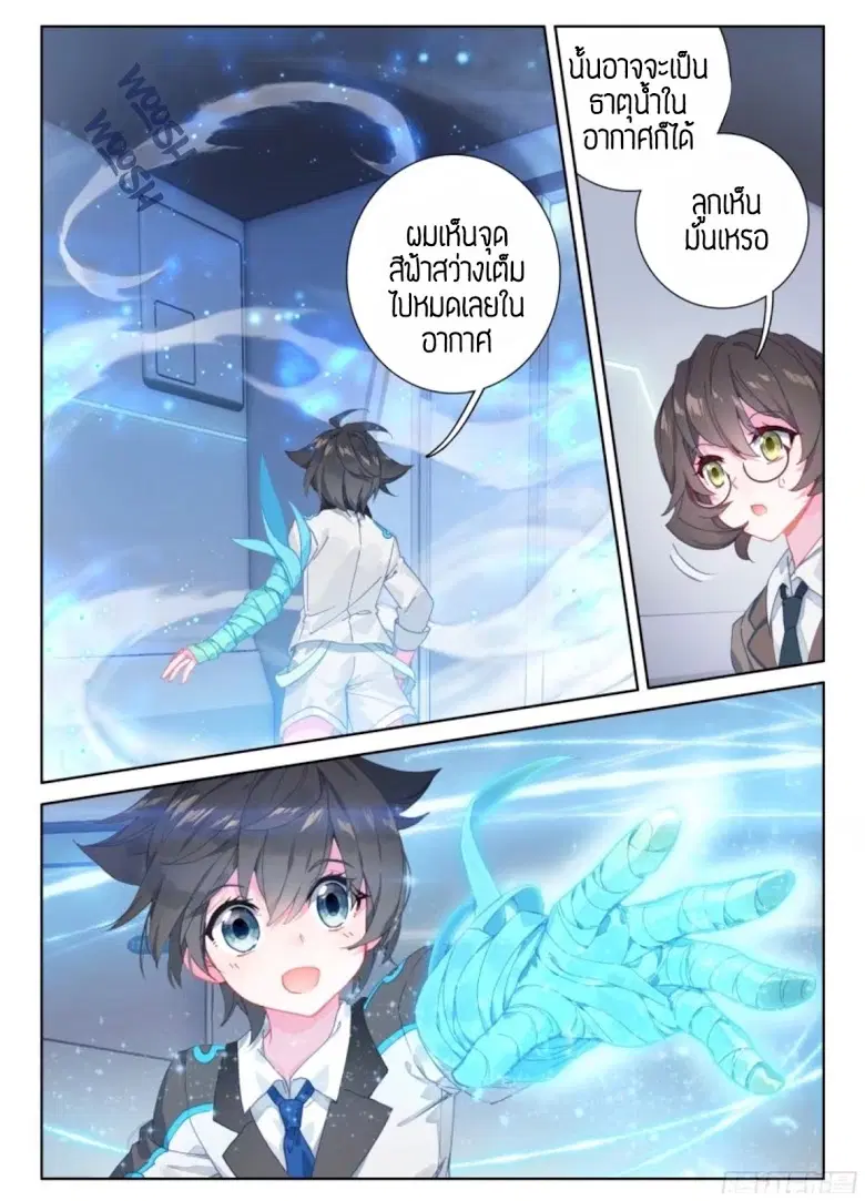 Douluo Dalu IV: Zhongji Douluo ตอนที่ 13 หน้า 15