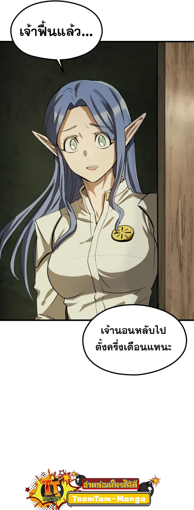 Survival Of Blade King ตอนที่ 185 หน้า 6