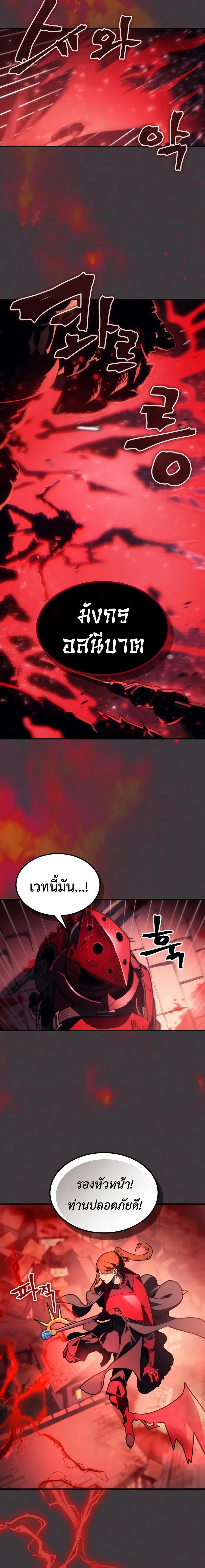 Mr Devourer Please Act Like a Final Boss ทำตัวให้สมกับเป็นมอนสเตอร์บอสหน่อยสิ คุณสวอลโลว์! ตอนที่ 82 หน้า 3