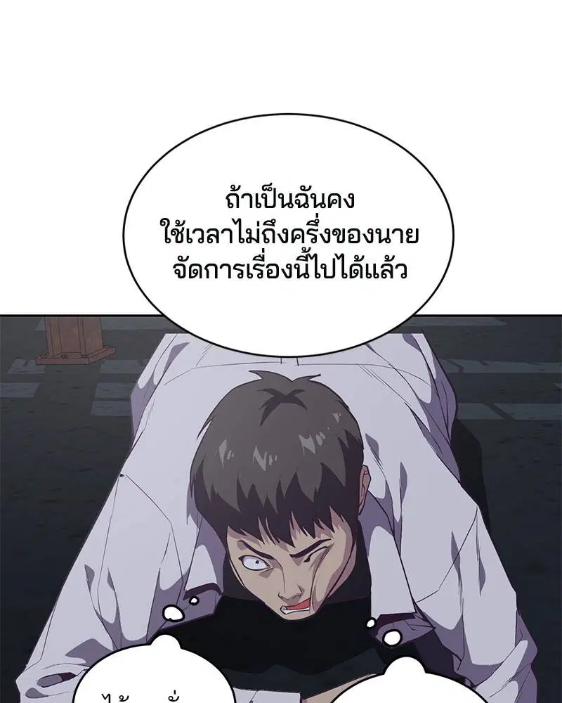 The Boy of Death ตอนที่ 100 หน้า 141
