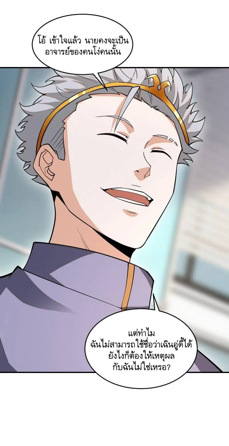 The First Order ตอนที่ 390 หน้า 34