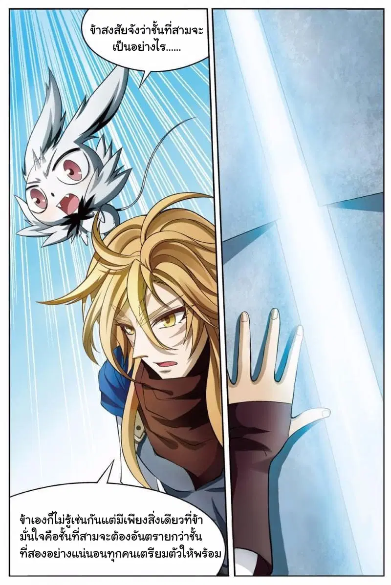 Panlong ตอนที่ 156 หน้า 9