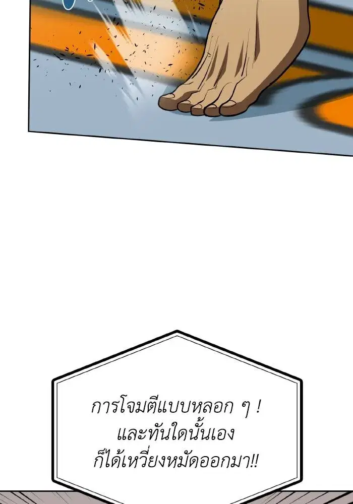 King of the Octagon ตอนที่ 74 หน้า 74