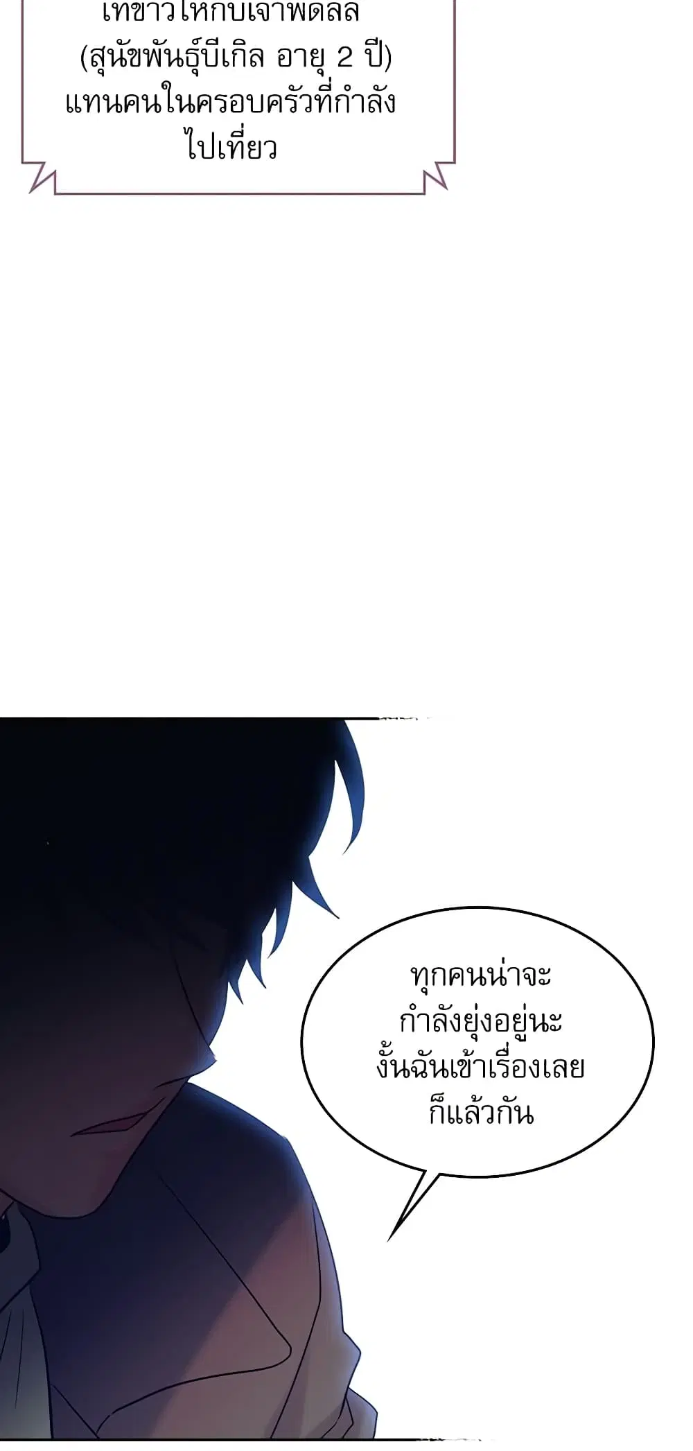 My Life as an Internet Novel ตอนที่ 55 หน้า 20