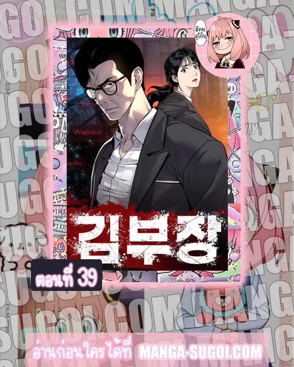 Manager Kim ตอนที่ 39 หน้า 1
