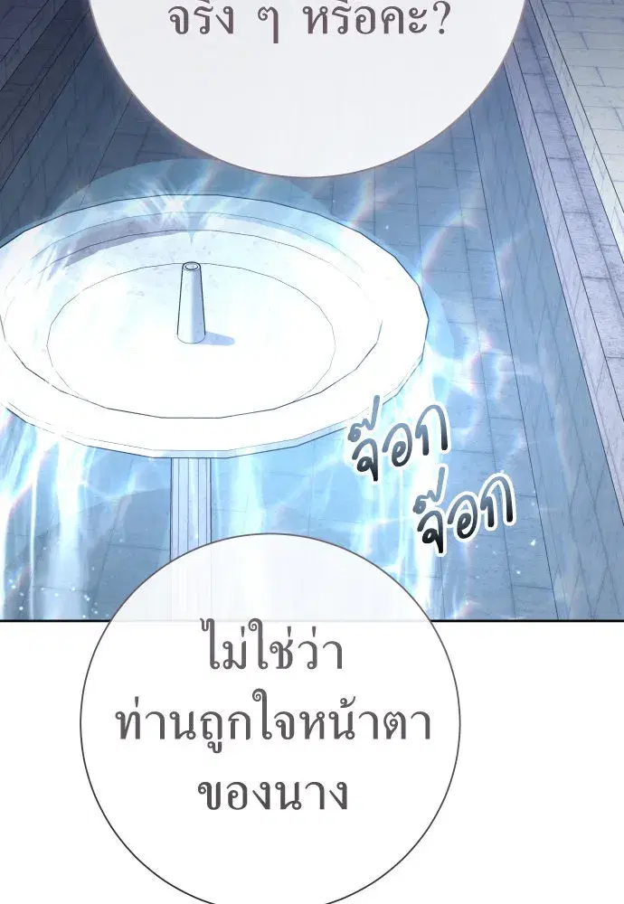 Your Throne ตอนที่ 199 หน้า 137