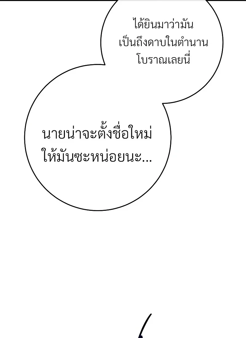 The Hero Returns ตอนที่ 114 หน้า 114