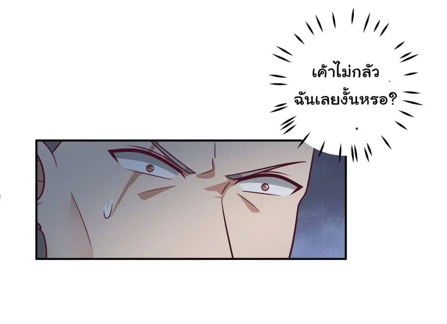 I Really Don’t Want to be Reborn ตอนที่ 17 หน้า 21