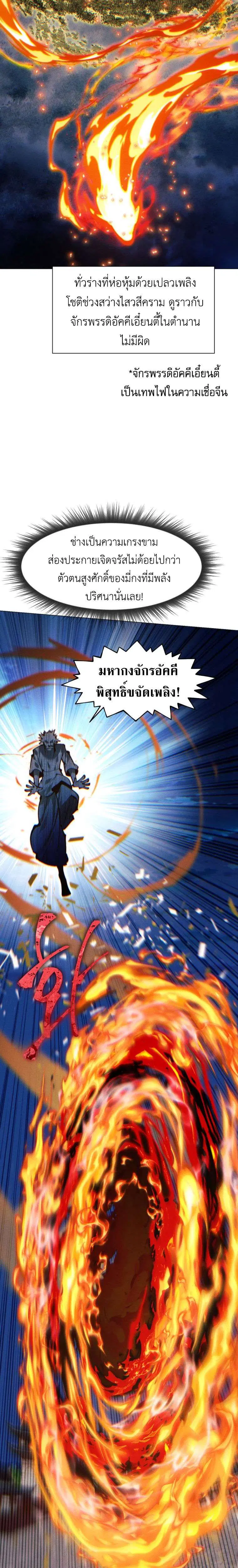 A Modern Man Who Got Transmigrated Into the Murim World ตอนที่ 152 หน้า 32