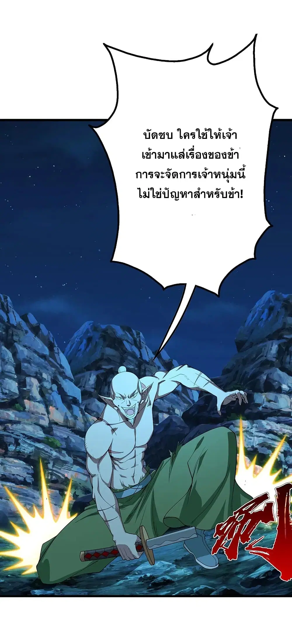 Matchless Emperor ตอนที่ 203 หน้า 23
