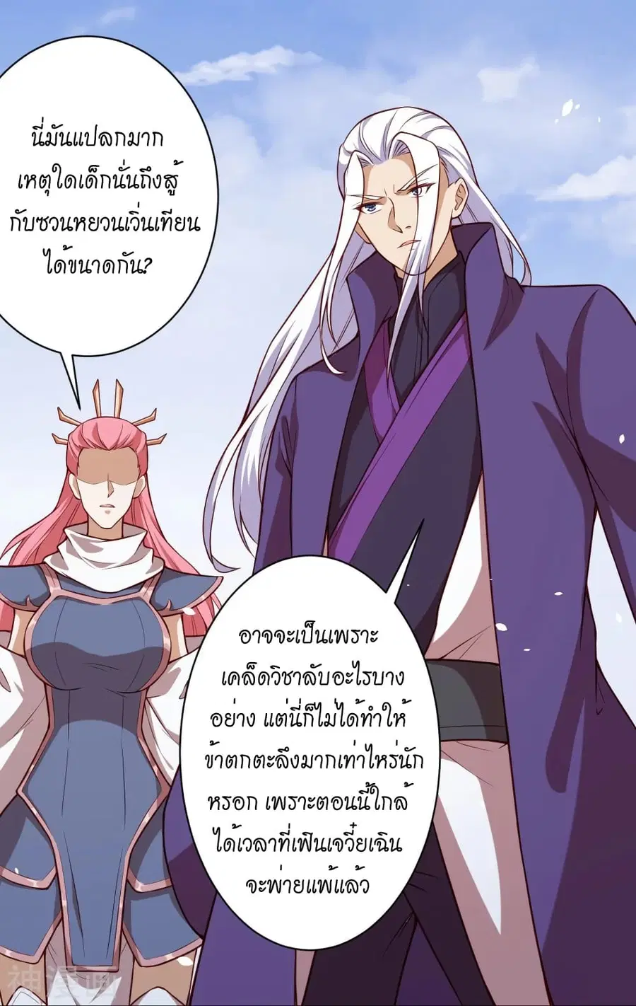 Against the Gods ตอนที่ 497 หน้า 45