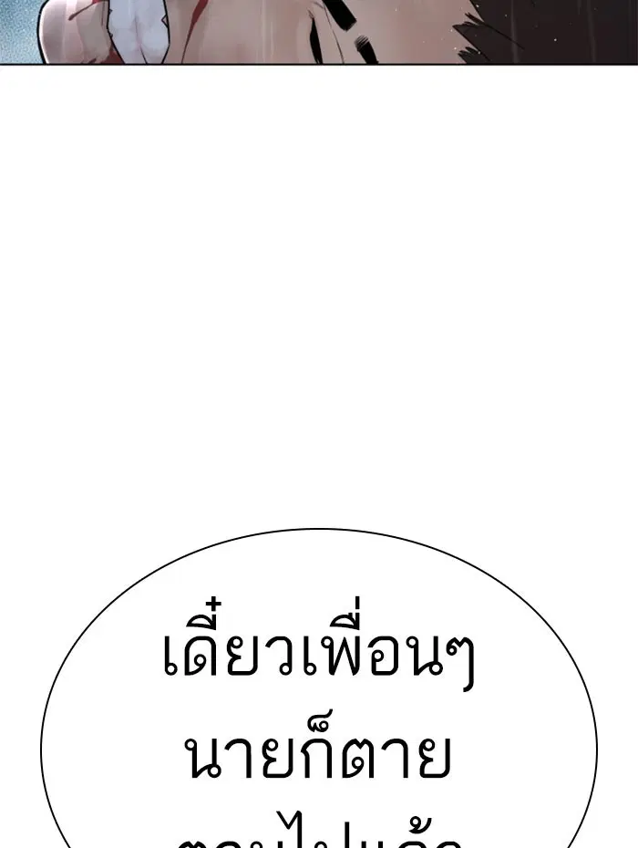 How to Fight ตอนที่ 123 หน้า 108