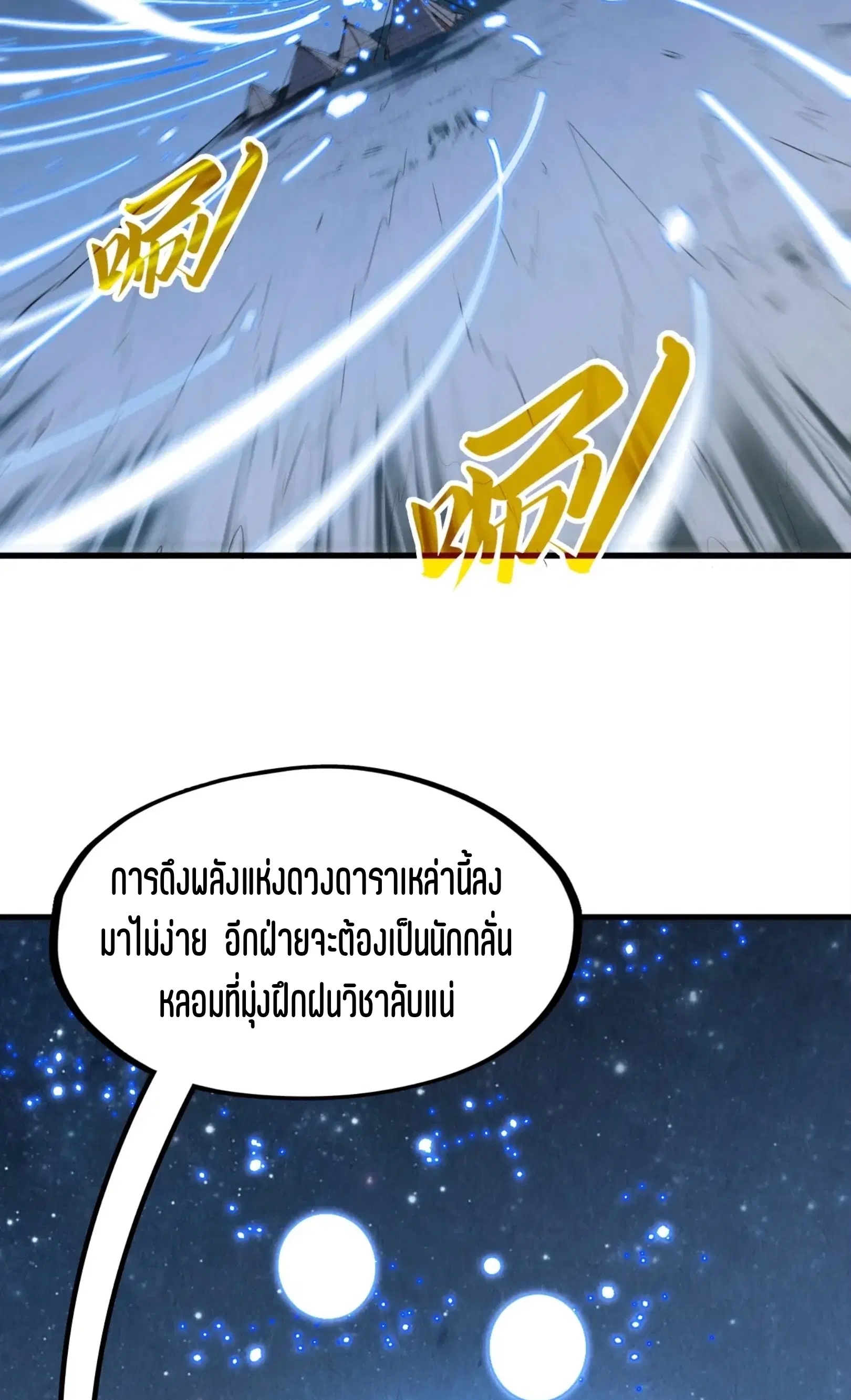 The Eternal Supreme ตอนที่ 295 หน้า 19