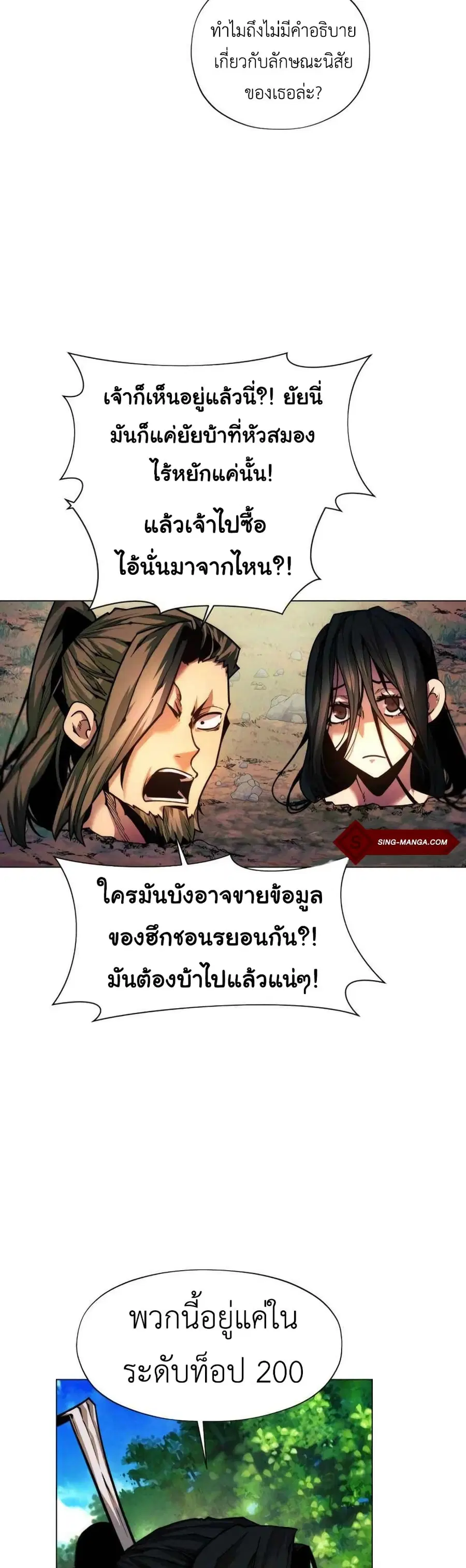 A Modern Man Who Got Transmigrated Into the Murim World ตอนที่ 36 หน้า 30