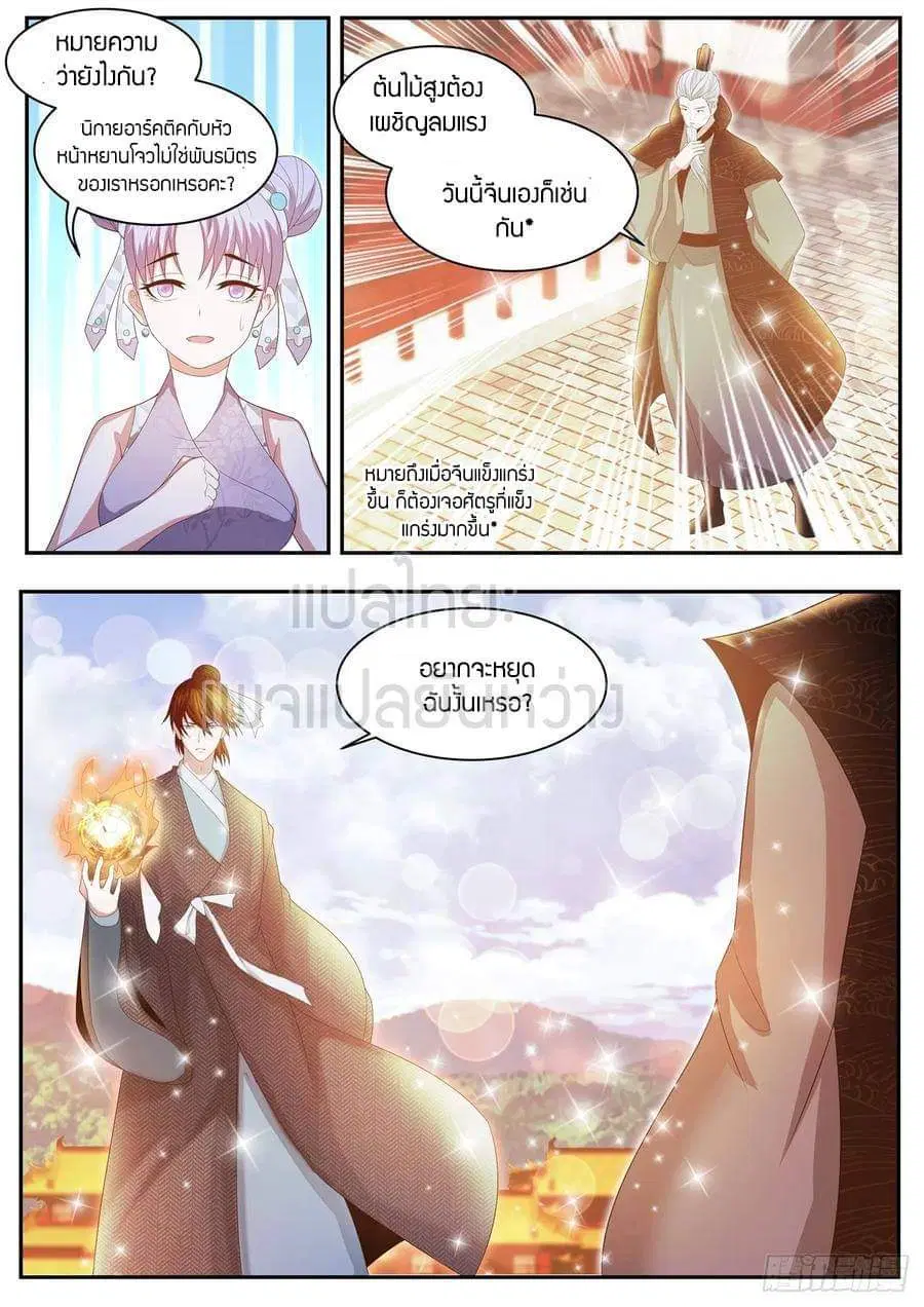 Rebirth Of The Urban Immortal Cultivator ตอนที่ 432 หน้า 7