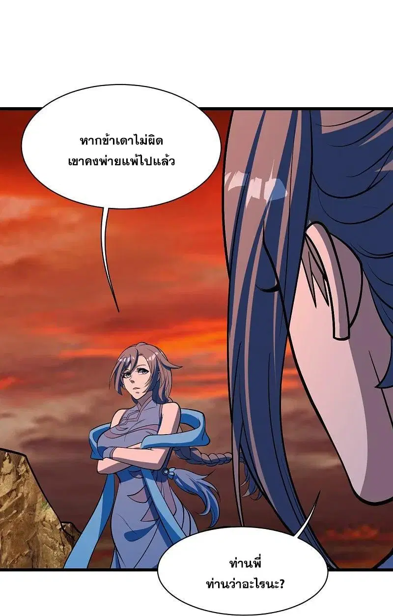 Matchless Emperor ตอนที่ 308 หน้า 25