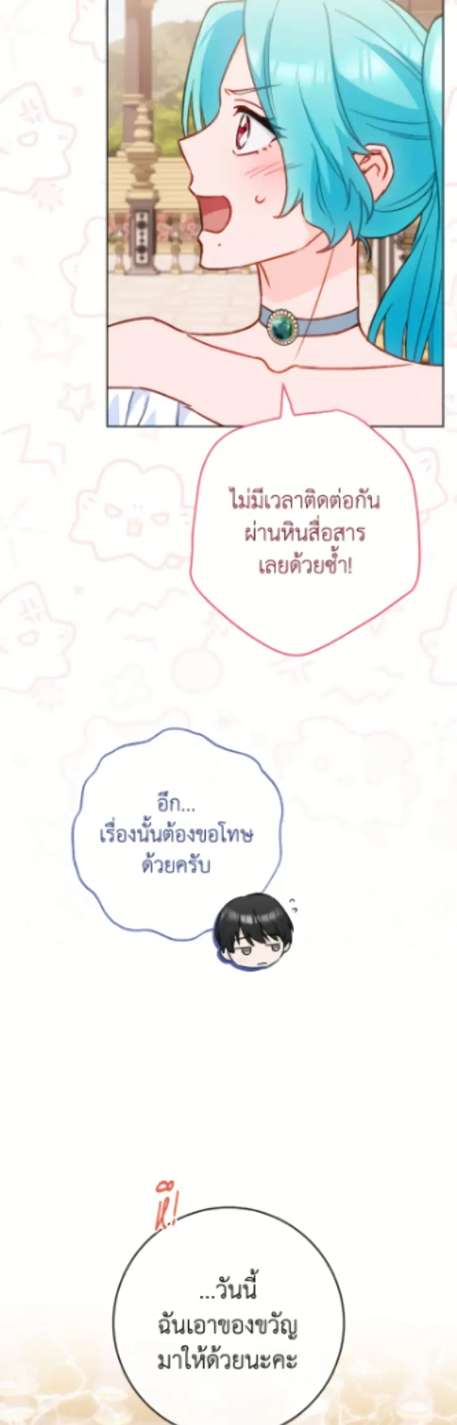 The Young Lady Is a Royal Chef ตอนที่ 175 หน้า 20