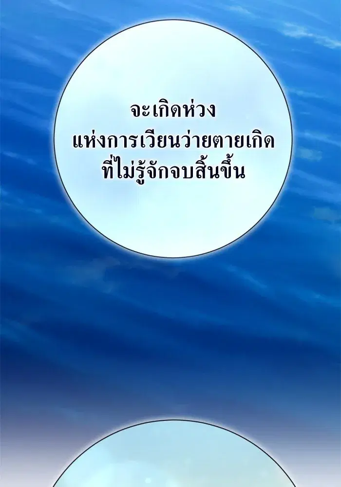 Your Throne ตอนที่ 157 หน้า 97