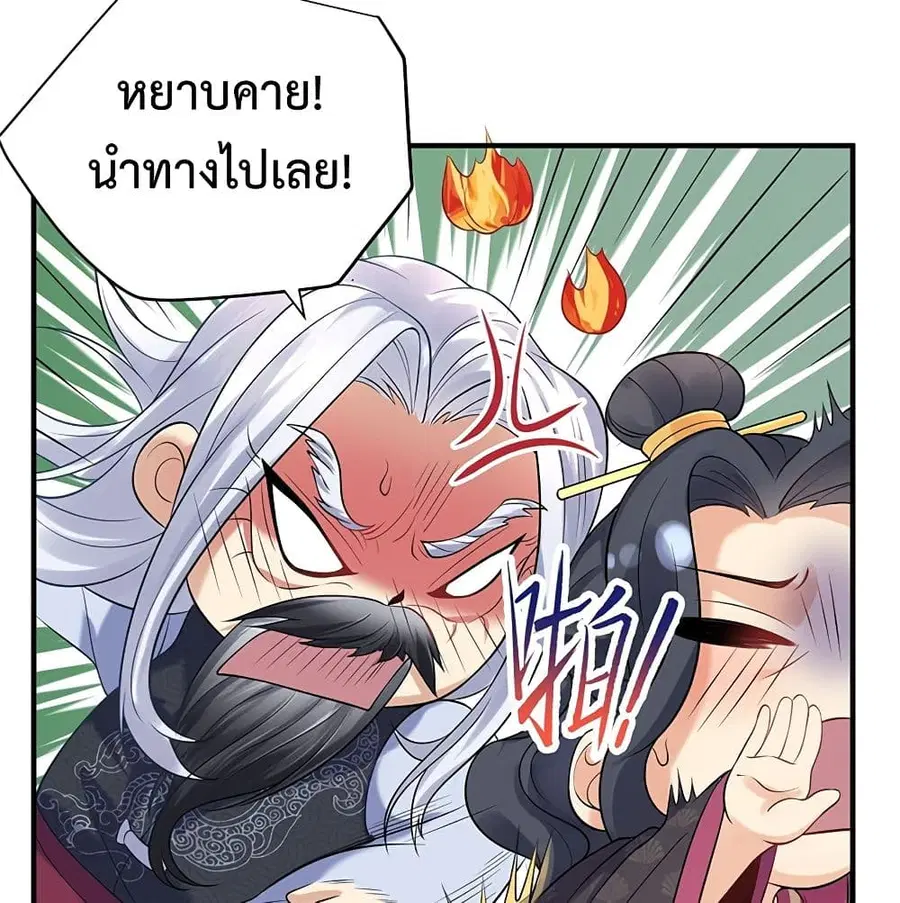 Am I Invincible ตอนที่ 6 หน้า 19