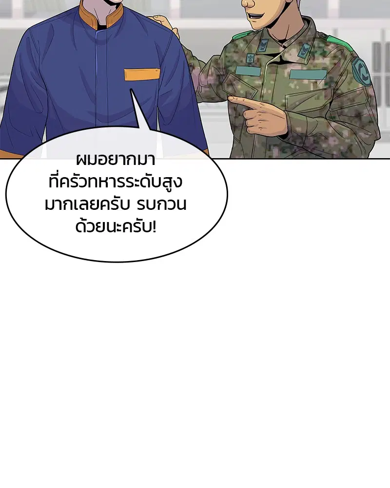 Kitchen Soldier ตอนที่ 121 หน้า 93