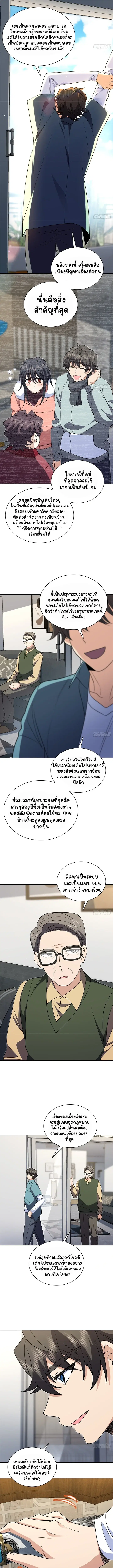 My Wife Is From a Thousand Years Ago ตอนที่ 397 หน้า 7