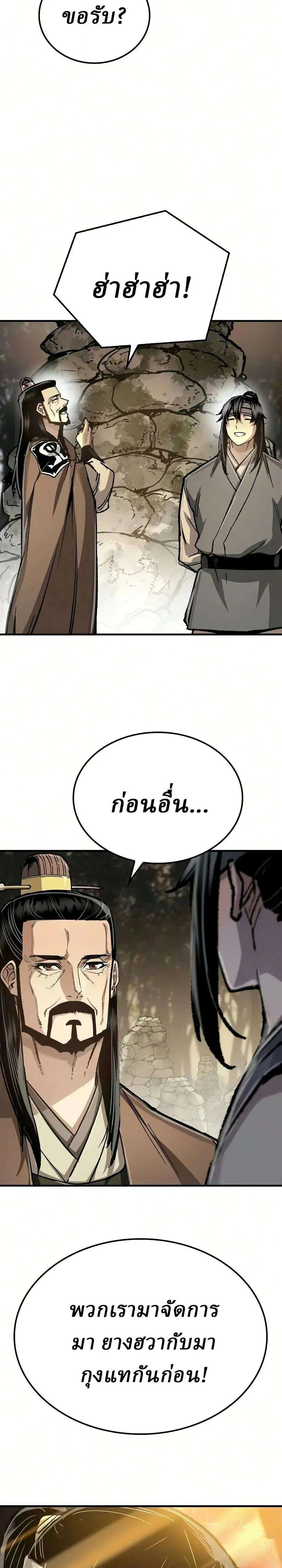 Reborn As The Heavenly Demon ตอนที่ 122 หน้า 53