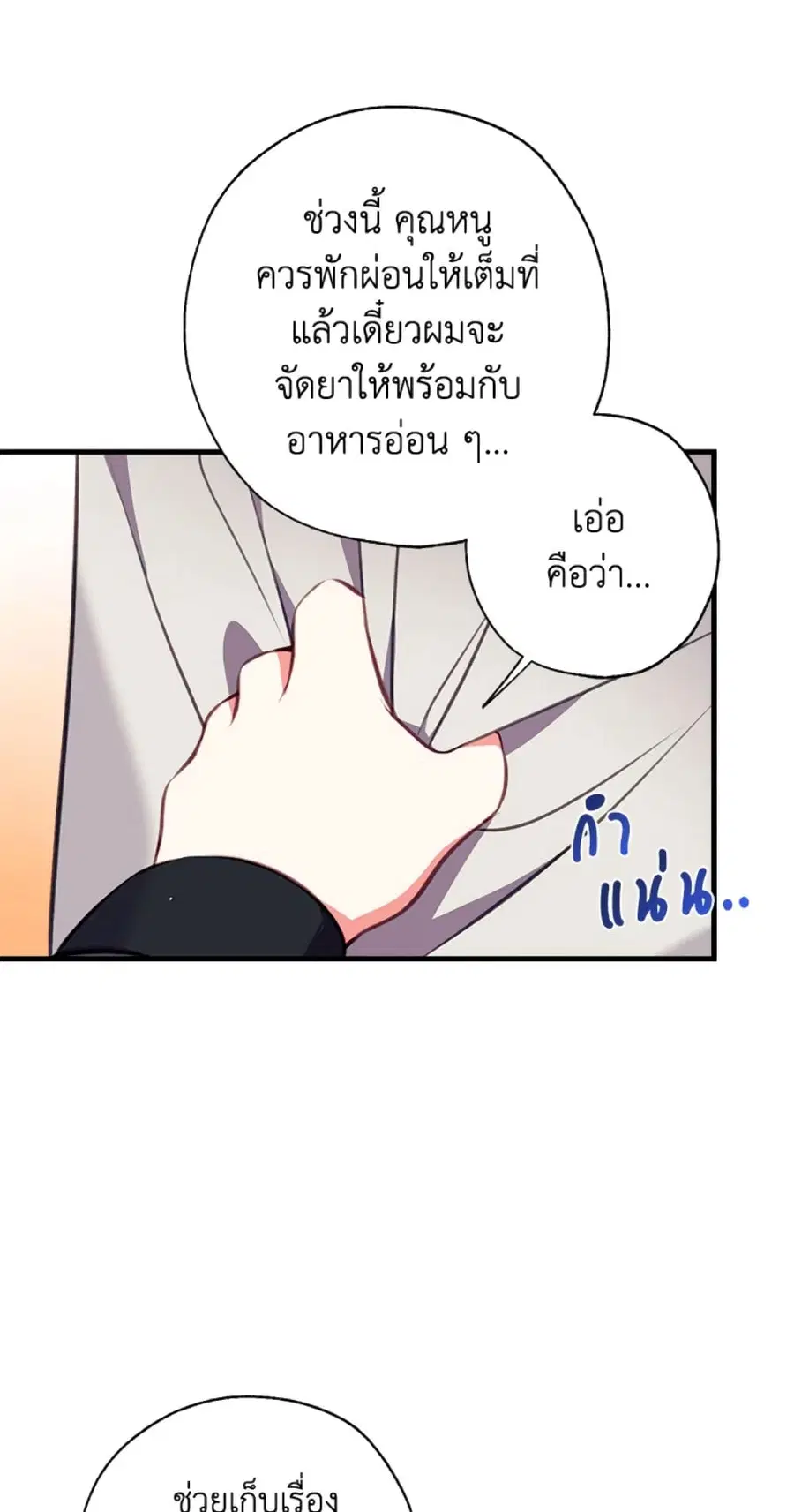 Can We Become a Family? ตอนที่ 5 หน้า 44